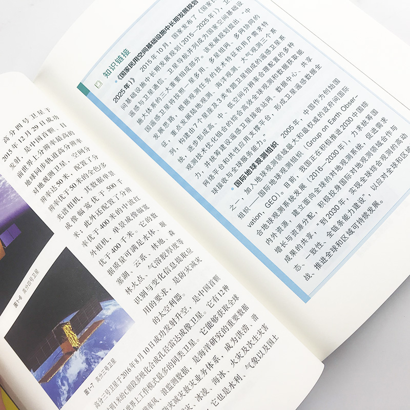 [正版]从天空看地球 对地观测大装置 中国大科学装置出版工程第三辑 公民科学素养系列 应用物理学科学技术文化知识书籍高清大图