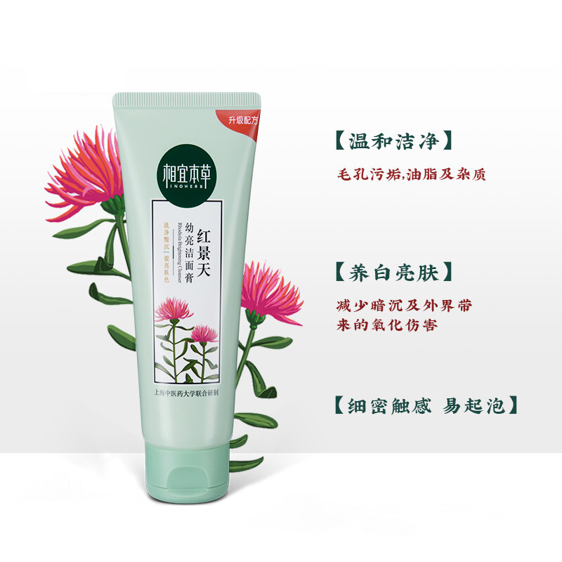 相宜本草(INOHERB)红景天幼白抗氧洁面膏100g(洗面奶 洁面乳 1只装)