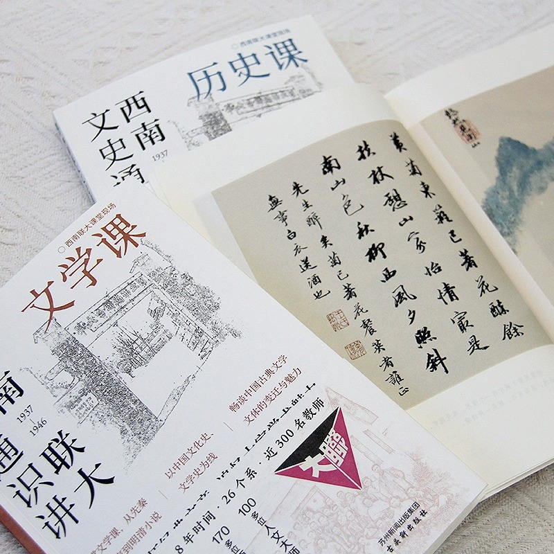 [正版]西南联大通识课三册书 西南联大文学课诗词课历史课文史通识讲国史知识国文哲学七适合学生看的历史类书籍现当代文学作高清大图