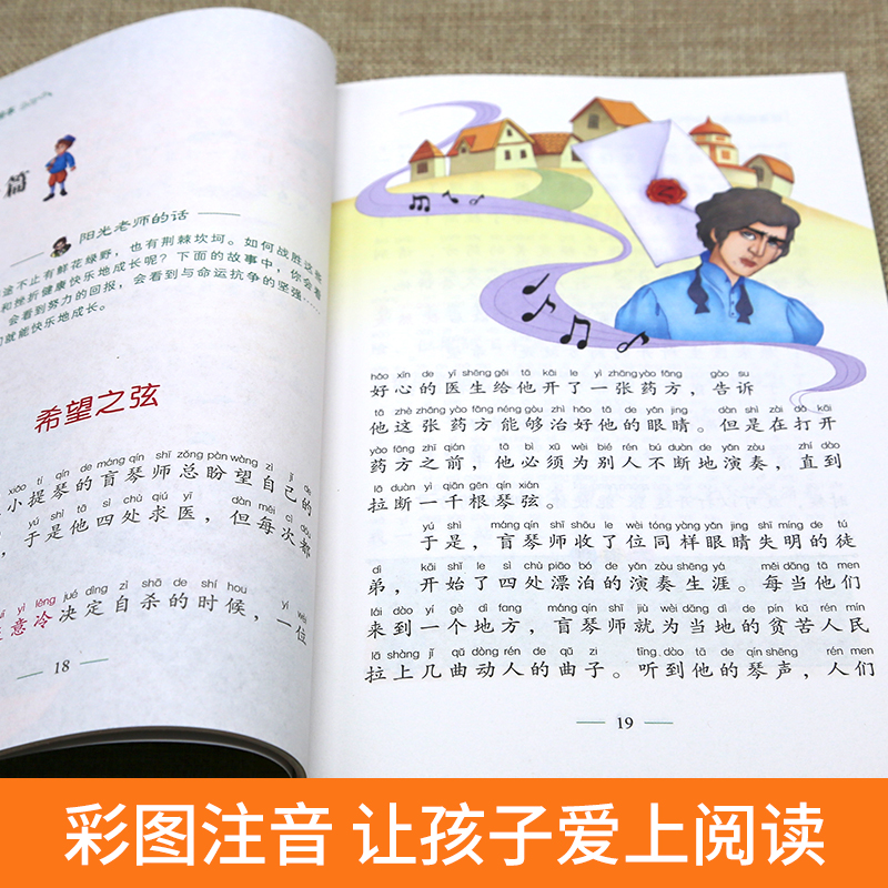 [醉染正版]小故事大道理 儿童文学 少儿版注音美绘本 一二二三四年级课外阅读书籍 6-7-8-9岁小学生语文阅读名著课外高清大图