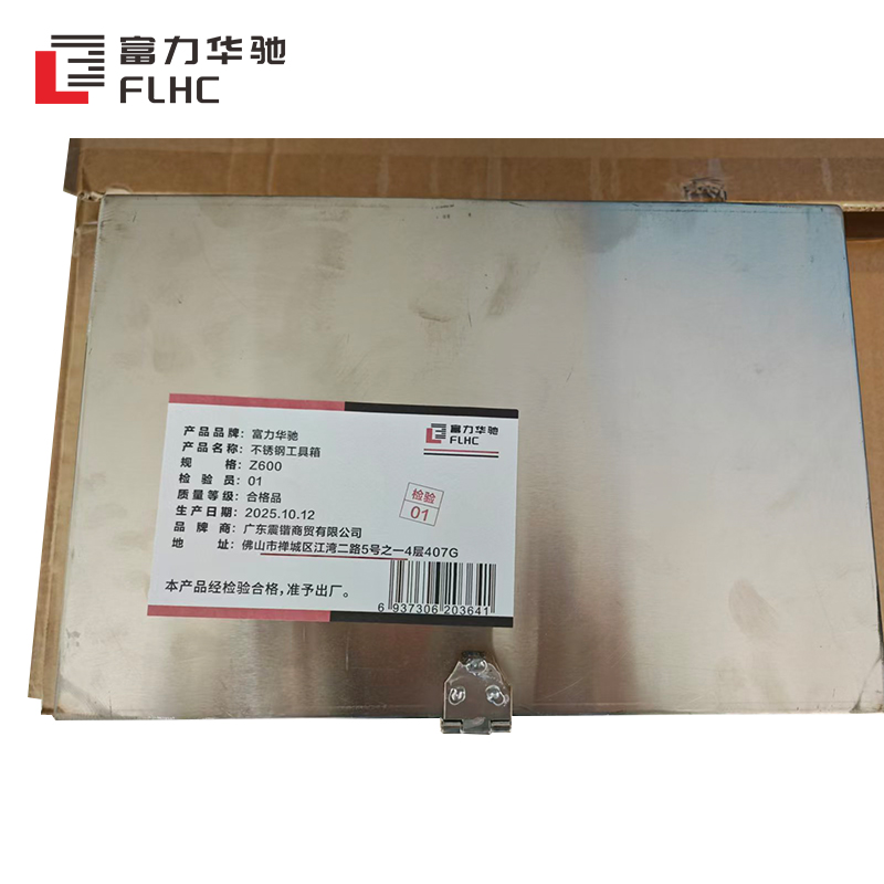 富力华驰 不锈钢工具箱 Z600 个高清大图