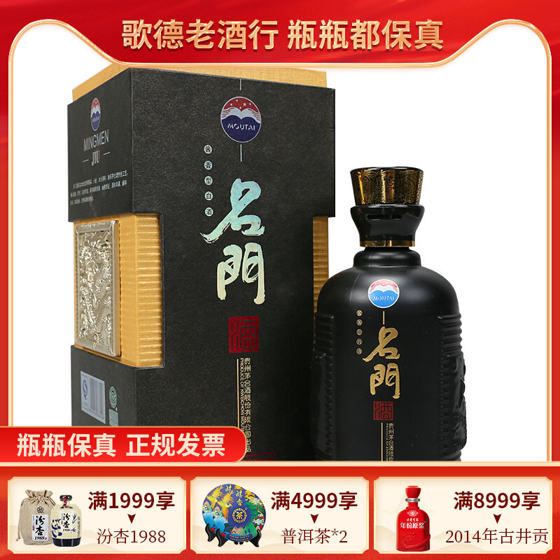 歌德老酒行贵州茅台股份出品名门酒2012年黑色酱香型白酒53度500ml