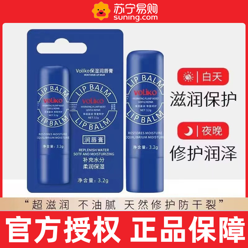 美国Voliko小蓝管罐润唇膏保湿滋润淡化唇纹官方旗舰店·达人专享