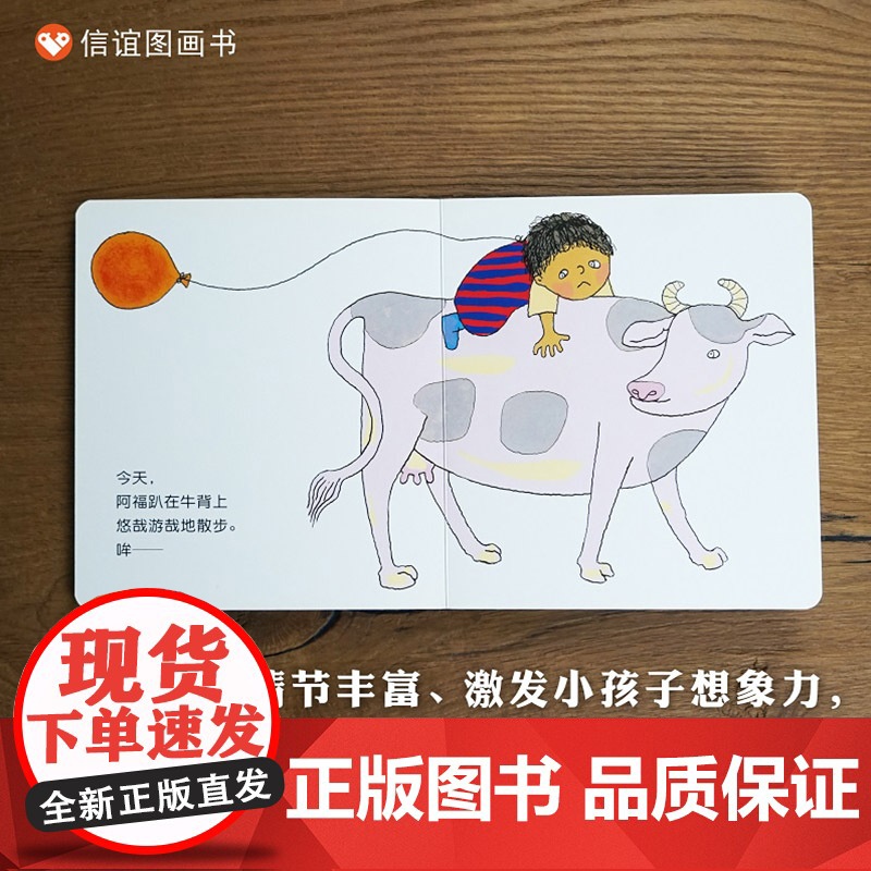 阿福去散步纸板书信谊宝宝起步走系列绘本适合1岁2岁3岁亲子共读正版童书高清大图