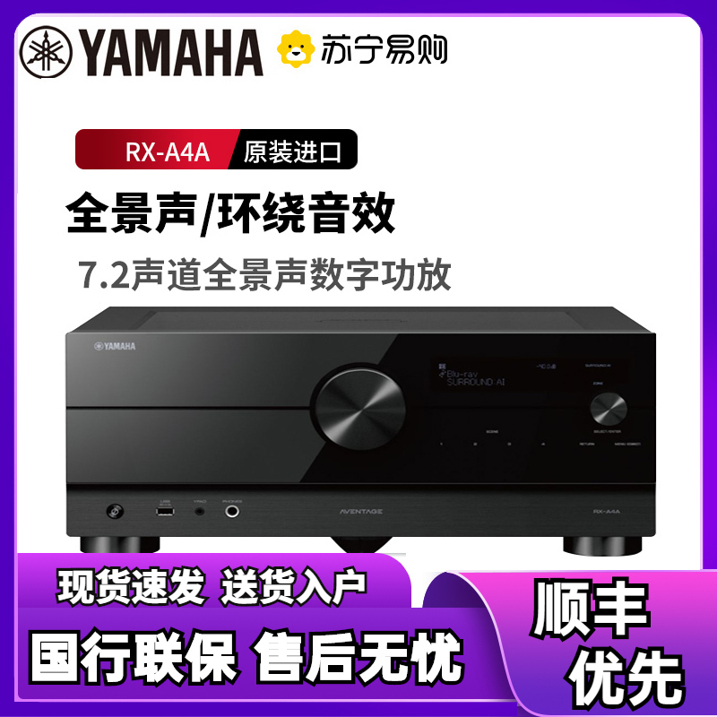 雅马哈(Yamaha)RX-A4A 音响 音箱 家庭影院7.2声道AV功放机 8K杜比全景声DTS 蓝牙WIFI