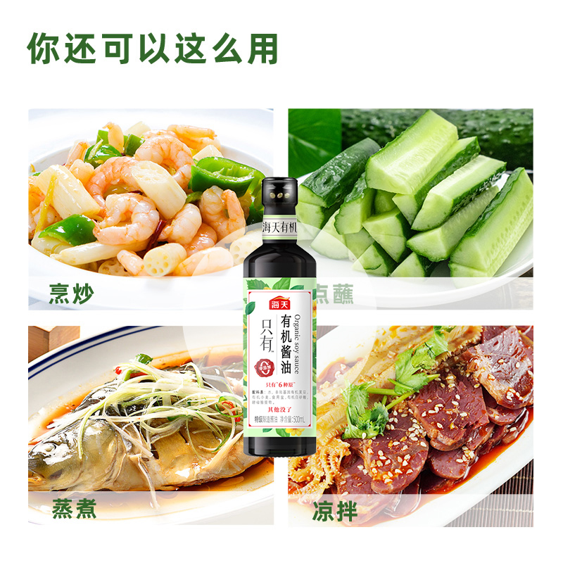 海天有机酱油500ml*1瓶家用特酿造酱油凉拌炒菜拌面提鲜生抽调味高清大图