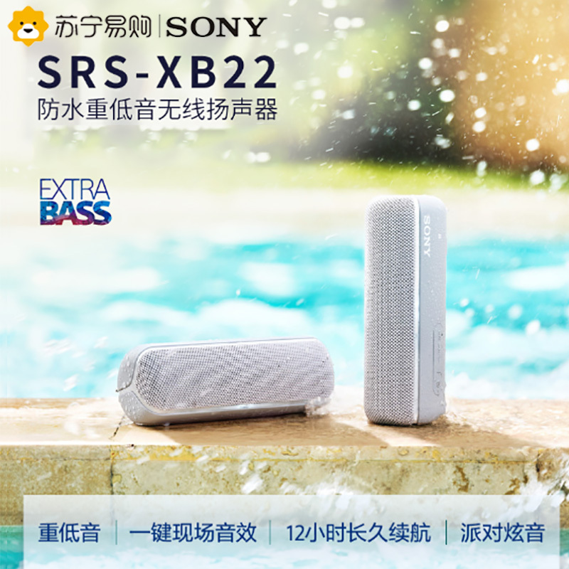 索尼(SONY)SRS-XB22(灰色) 防水重低音便携无线扬声器