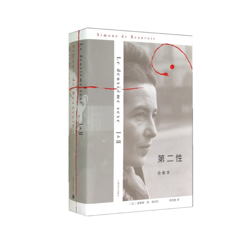 [M]第二性(合卷本)(精) [法]西蒙娜.德.波伏瓦著 著 郑克鲁译 译 -9787532763399高清大图