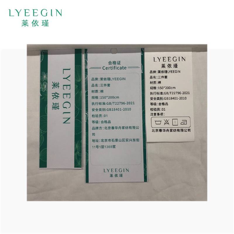 莱依瑾 LYEEGIN 三件套 加厚磨毛 150*200cm 套