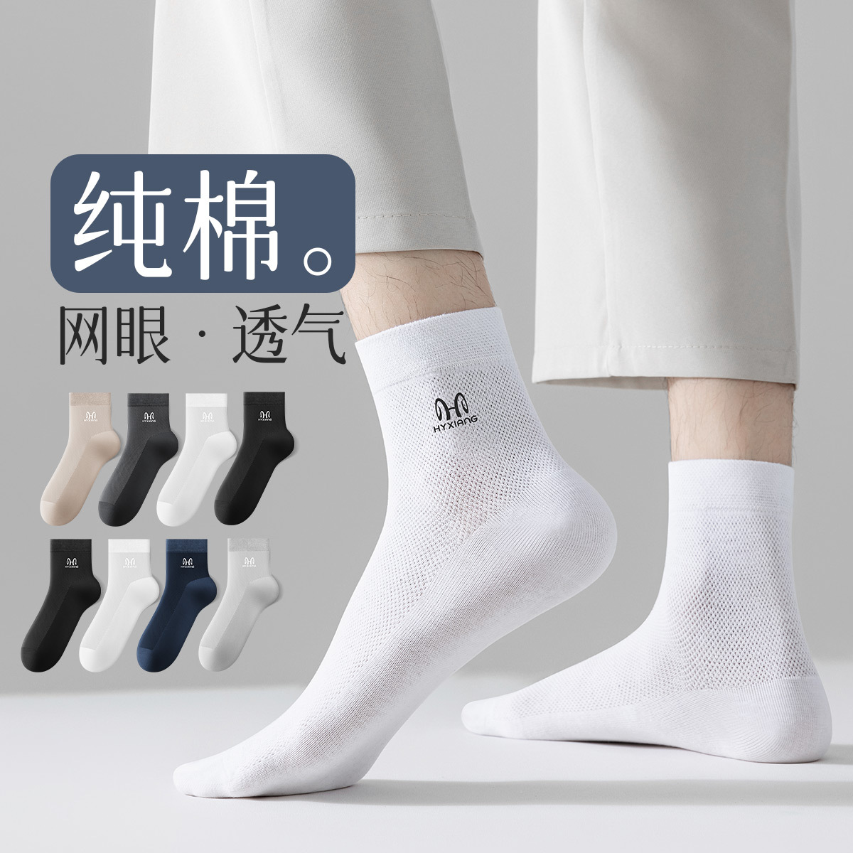 恒源祥男士袜子春夏季新款网眼透气吸汗中筒袜商务男筒高清大图