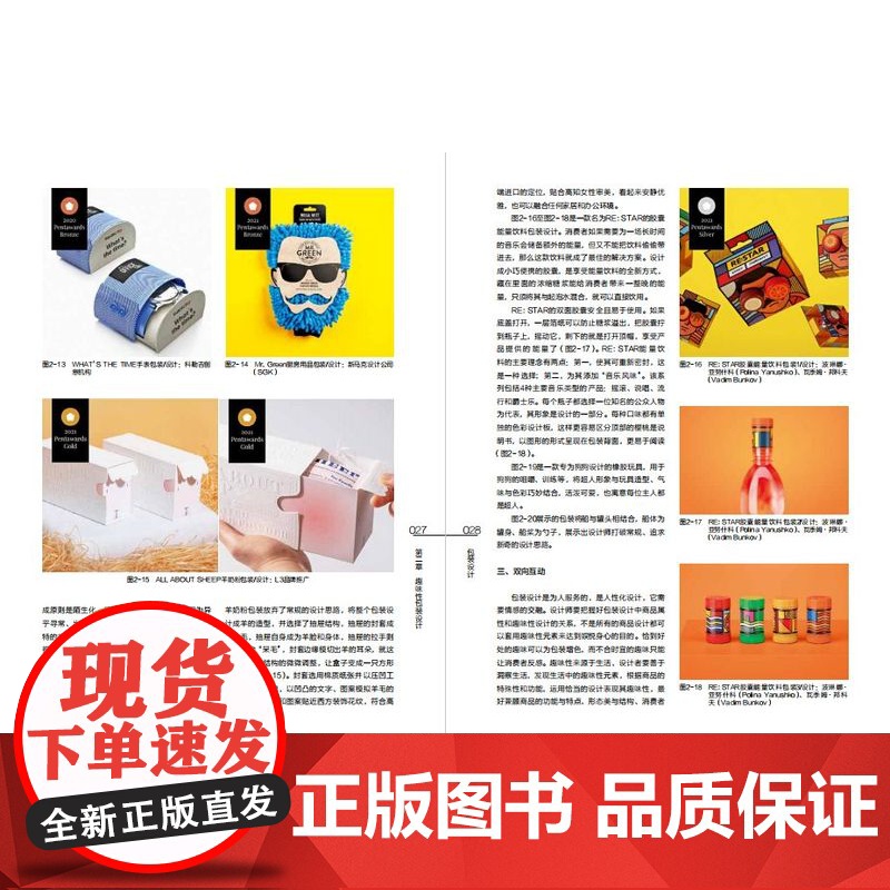 教材.包装设计高等院校艺术设计专业精品系列教材互联网+新形态立体化教学资源特色教材王丽梅肖丽编著出版年份2022年最新印高清大图