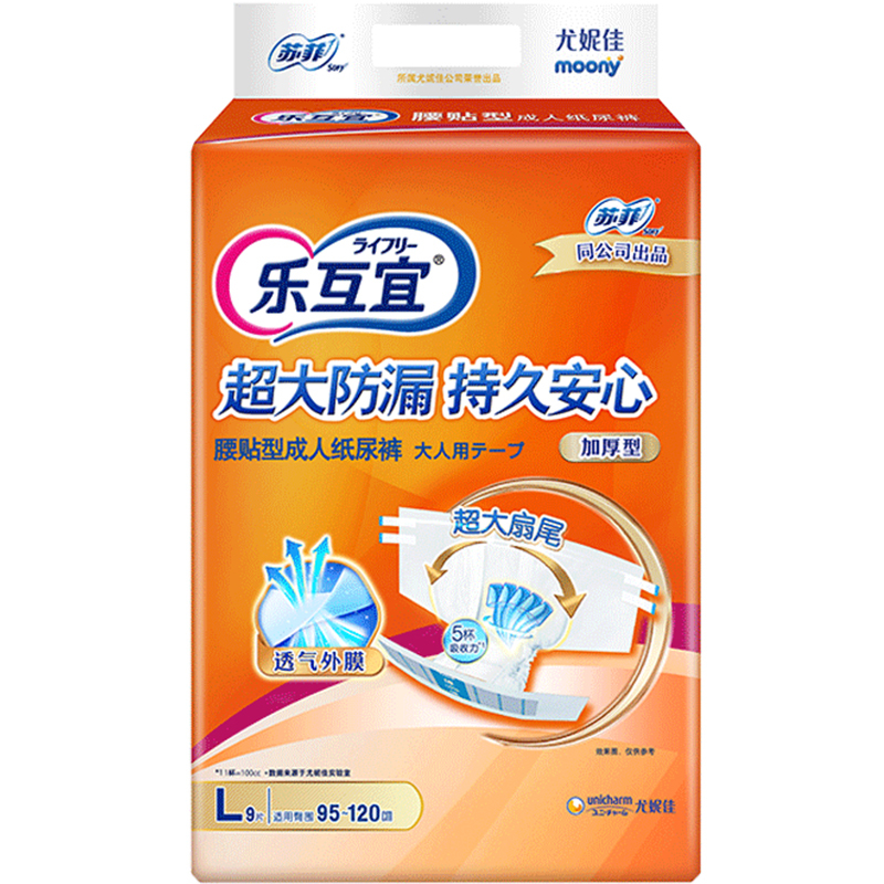 [刘涛代言]腰贴型成人纸尿裤大码L码加厚款9片老年人产妇尿不湿 亲肤防漏