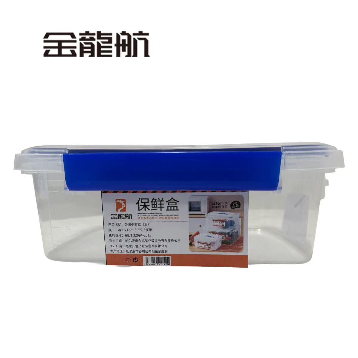 金龙航 带扣保鲜盒（蓝）/个高清大图