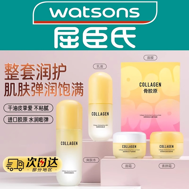 屈臣氏胶原弹润水+乳液+面霜高清大图