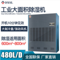 德西森立MCT-7480D除湿机