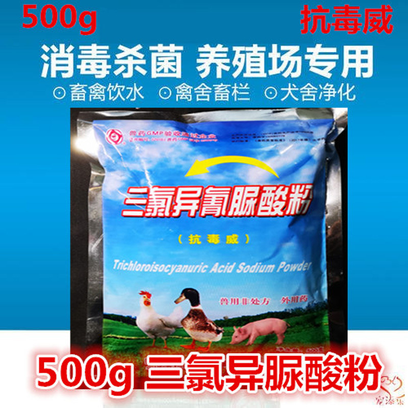 三氯异氰脲酸粉消毒剂