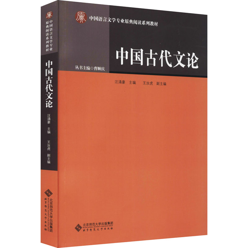 醉染图书中国古代文论9787303263707高清大图