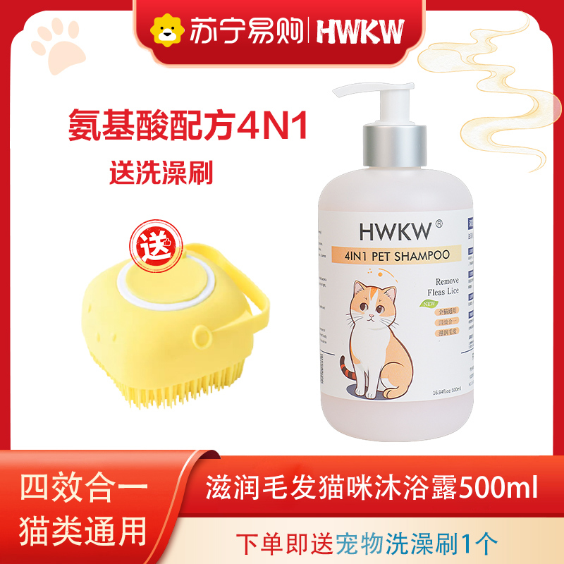 HWKW四效合一狗狗沐浴露抑菌除螨宠物洗澡柔顺香波犬通用清洁去污