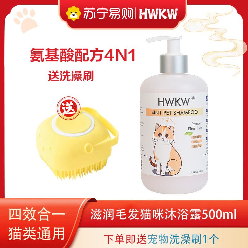 HWKW四效合一狗狗沐浴露抑菌除螨宠物洗澡柔顺香波犬通用清洁去污图片