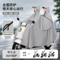 正雨5034.5054.2 4XL【骑行防暴雨】 灰禾-无极拉链+斗篷款【双人加大】