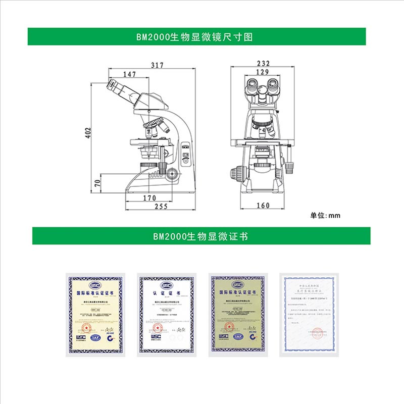 永新 生物显微镜 BM2000生物显微镜