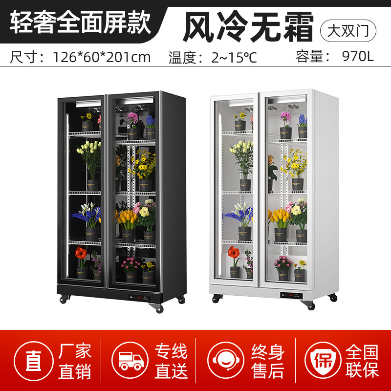 松氏鲜花柜商用冷藏保鲜柜花店花束风冷展示柜立式风冷冰柜轻奢款大双门1.26米