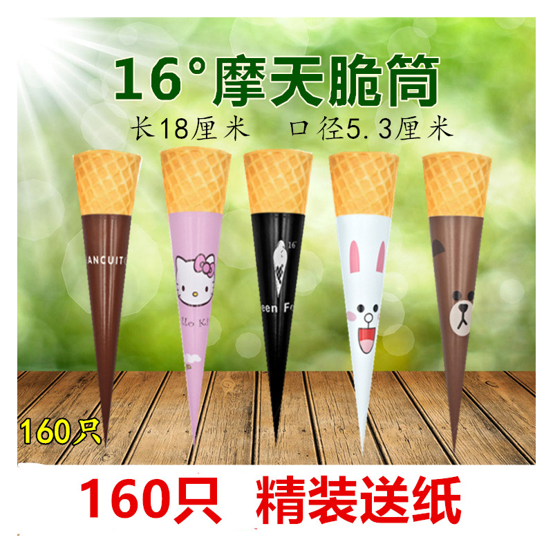 摩天脆脆蛋筒华夫筒冰淇淋甜筒壳脆皮蜜雪冰激淋粉机冰城加盟商用