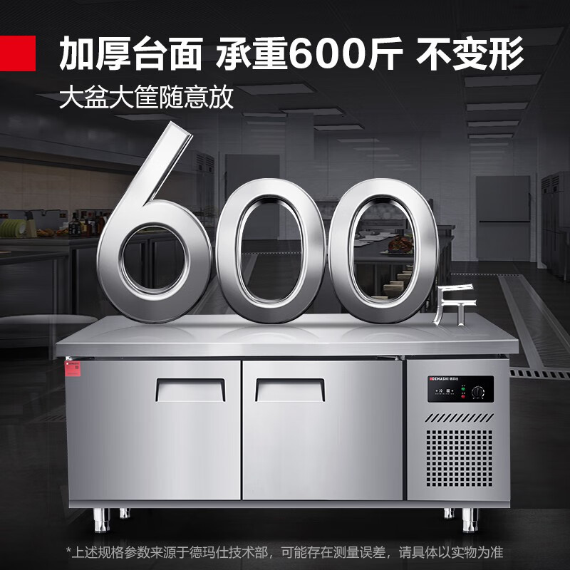 德玛仕(DEMASHI)商用厨房冷冻冷藏工作台 水吧台保鲜工作台奶茶店操作台冰柜1.8米升级款冷藏