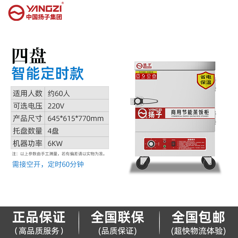 扬子4盘定时定温款蒸饭柜商用蒸包炉电蒸箱全自动 燃气小型蒸饭车机食堂蒸锅220V
