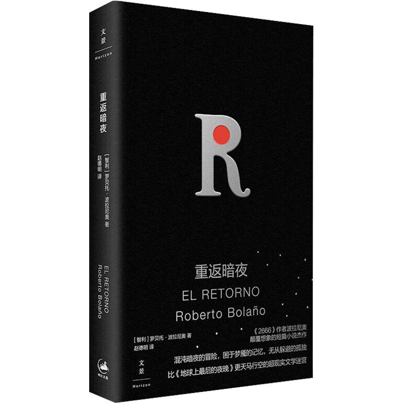 【M】重返暗夜-9787208168022