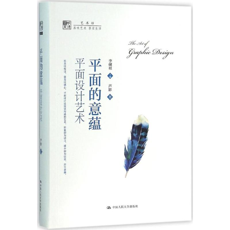 醉染图书平面的意蕴9787300212678