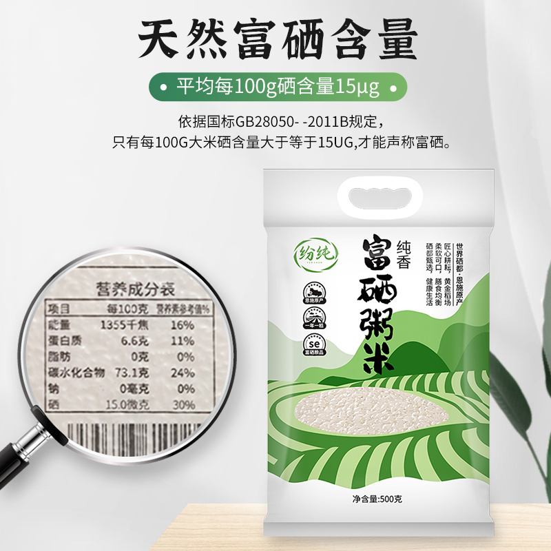 纷纯 纯香富硒粥米纯香粥米营养健康大米软糯可口籼米真空包装袋装