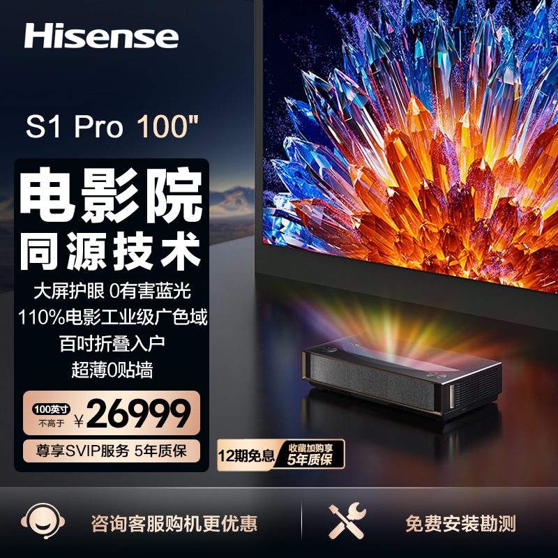 激光电视 星光S1 Pro 100英寸 4K超高清 护眼 家庭影院 可折叠菲涅尔超薄巨幕壁纸 电视机 欧洲杯高清大图