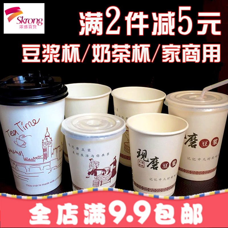 现磨一次性豆浆杯奶茶纸杯带盖100只/1000套家商用打包豆浆杯批發