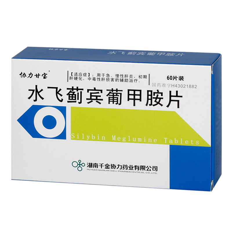 协力甘宝水飞蓟宾葡甲胺片50mg60片盒用于急慢性肝炎初期肝硬化中毒性