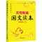 开明新编国文读本甲上
