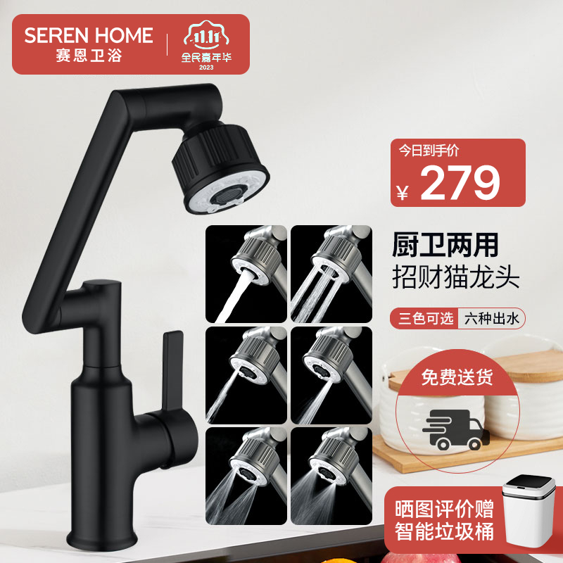 SEREN HOME赛恩卫浴厨房卫生间龙头招财猫机械臂多功能万向水龙头360°自由旋转 黑色招财猫万向龙头【SH32004H】