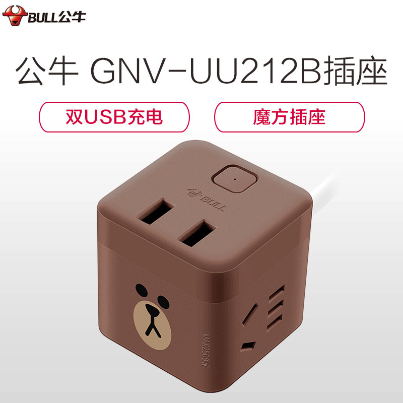 公牛(bull)GNV-UU212B全长1.5米USB智能插座二位布朗熊小魔方联名linefriends咖啡色接线板插排