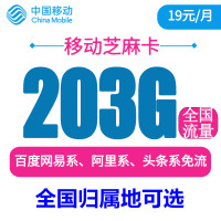 中国移动 流量卡无限流量卡4g手机卡纯流量卡不限量大王卡0月租全国通用不限速无线上网至尊卡