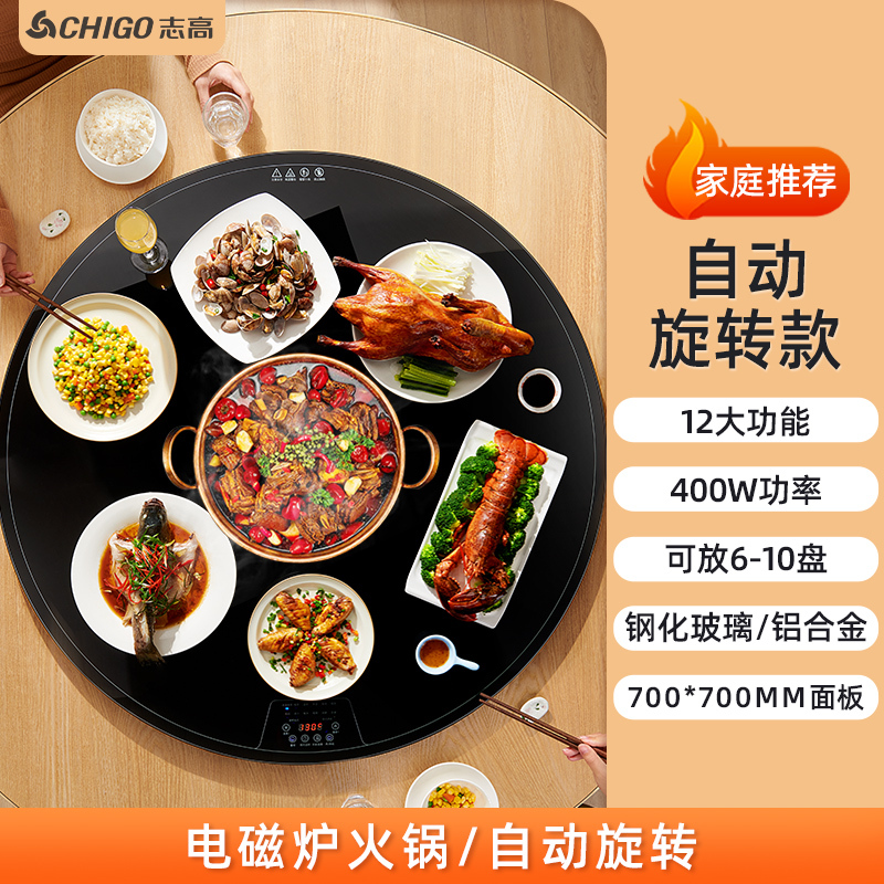 志高(CHIGO)暖菜板厨房饭菜电保温板 家庭聚餐加热智能恒温桌面旋转火锅保温垫圆形带转遥控火锅款ZG-B700(黑色)