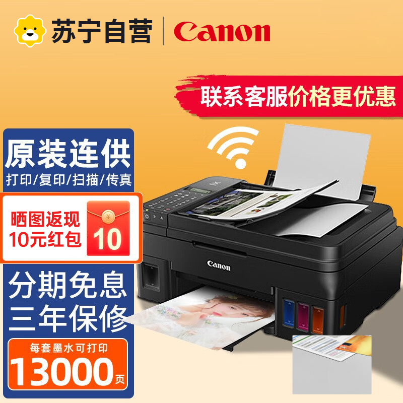 佳能(Canon)G4810彩色喷墨墨仓式连供无线照片相片打印机传真家用办公试卷文档一体机替代G4800 3810 标配