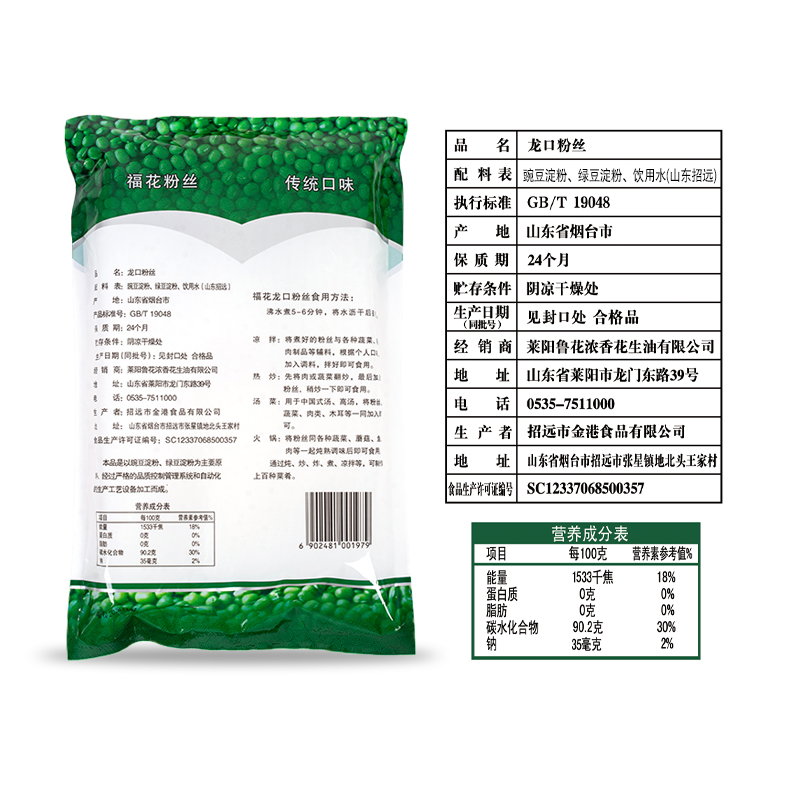 福花龙口粉丝鲁花出品火锅素食凉拌绿豆扇贝粉丝厂家直发318g*3袋高清大图