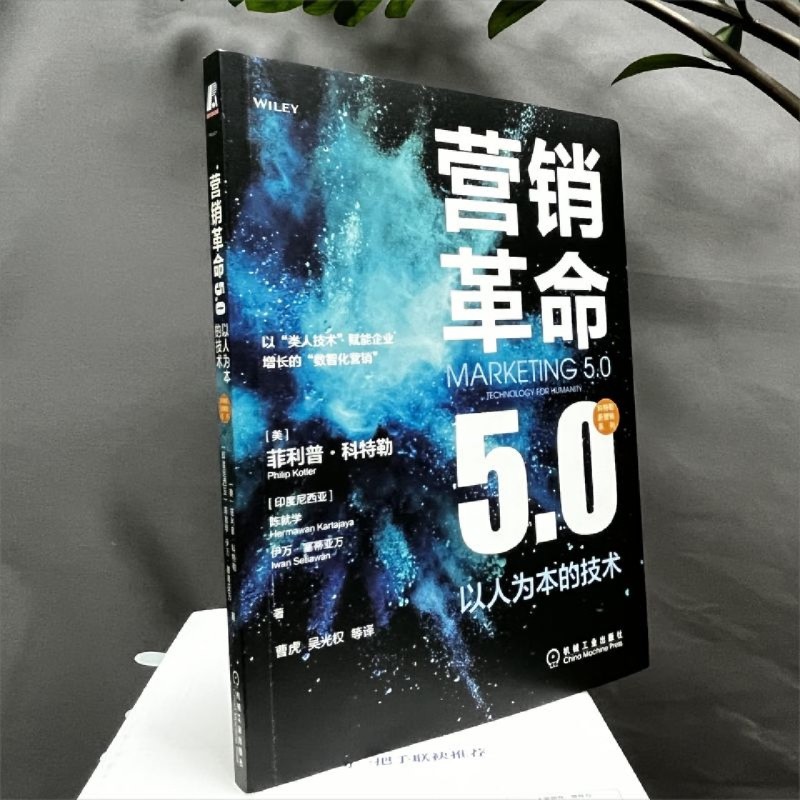 [正版]书店 书籍 营销革命5.0以人为本的技术 菲利普 科特勒 费者行为变化 传统商业模式转型 非物质需求 实战指导高清大图