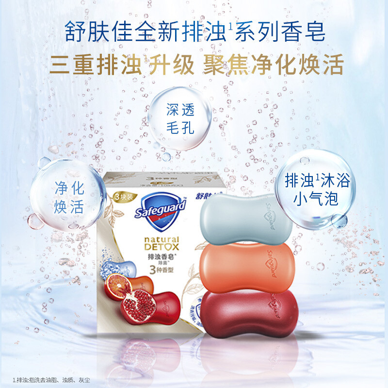 舒肤佳排浊香皂100g*6块(红石榴4+山茶花*2)深层清洁 洗去99.9%细菌