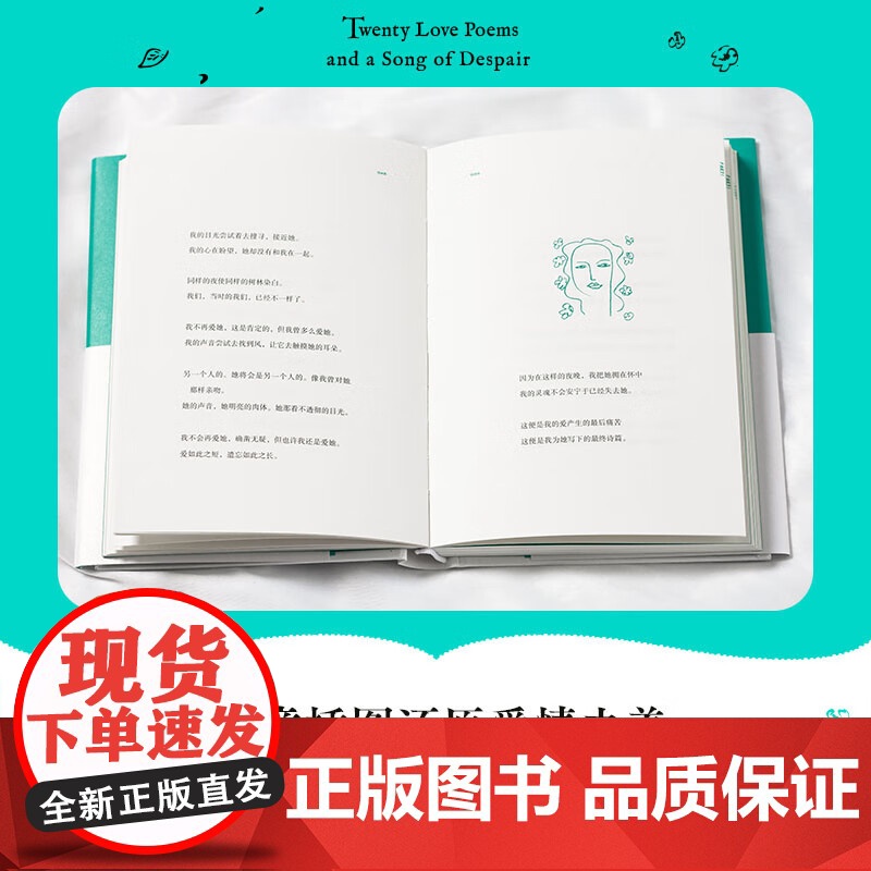 [央视网]二十首情诗和一支绝望的歌 硬皮精装)聂鲁达爱情诗集 1971年诺贝尔文学奖获奖作品 广东人民出版社 GD高清大图