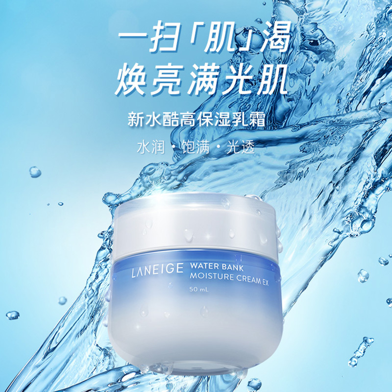 兰芝(LANEIGE) 新水酷高保湿乳霜(清润)50ml 滋润保湿补水改善细纹