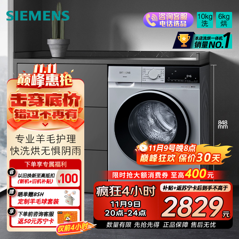 西门子 全新无界系列10公斤洗烘一体机全自动变频滚筒洗衣机家用 蒸气护理 专业羊毛洗 支持国家补贴 WN52E1U80W