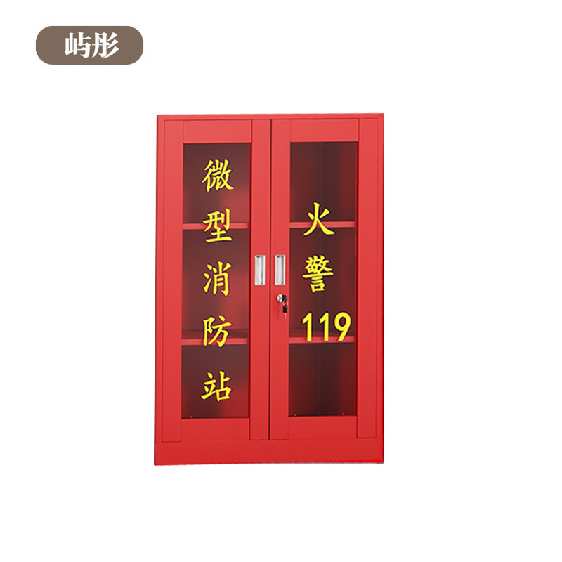 屿彤微型消防柜YTXF-101/台