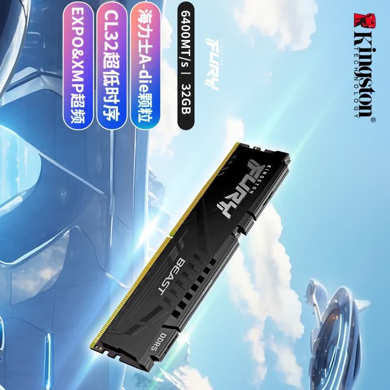 金士顿(Kingston)32GB DDR5 6400 台式机内存条 Beast野兽系列骇客神条高清大图