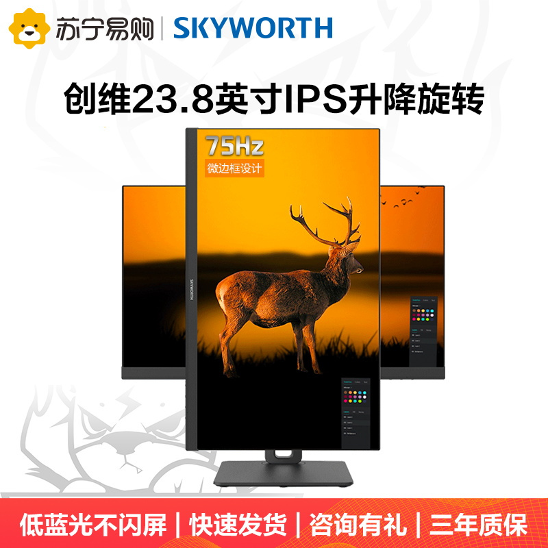 创维(Skyworth) 24英寸显示器 升降旋转 IPS硬屏 1.5mm窄边框 低蓝光爱眼不闪 可壁挂节能 HDMI高清接口 家用商务办公企业采购 电脑显示屏24X2